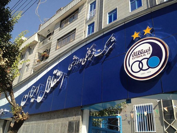 استقلال یک میلیاردش را پس گرفت 