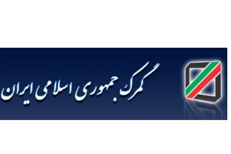  نظارت‌ و بازبینی در گمرک الکترونیکی شد 