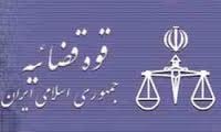 کمبود بودجه دستگاه قضا / کاهش آمار اشرار در کشور