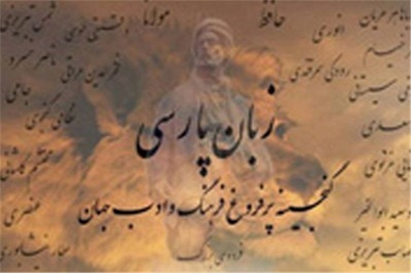  علاقه دانشجویان صربی به زبان شیرین فارسی 