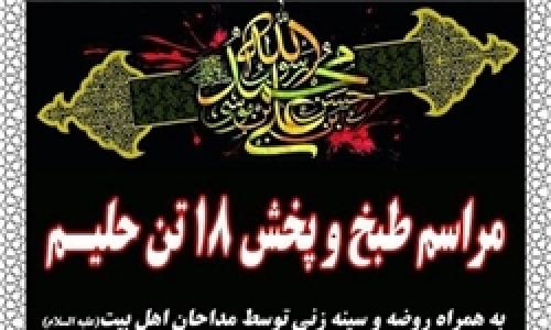 طبخ 18 تن حلیم به مناسبت 28 صفر در کرج