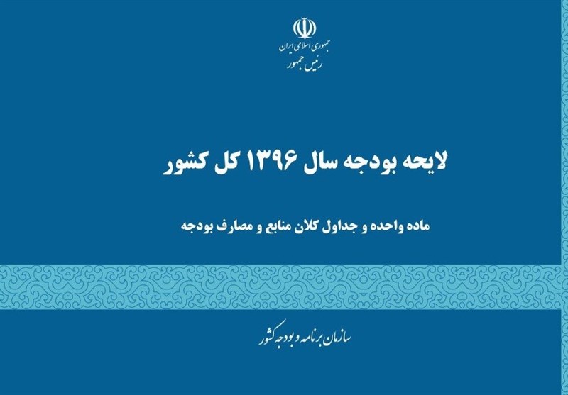 تدوین بودجه ۱۰۸۴ هزار میلیارد تومانی سال آینده با نفت ۵۵ دلاری و دلار ۳۳۰۰ تومانی