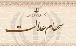 سهام عدالت به آزادسازی نزدیک‌تر شد/ از تخصیص سهام به افراد جدید تا تخفیف 50 درصدی به برخی مشمولان