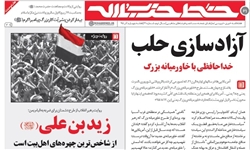 آزادسازی حلب؛ خداحافظی با خاورمیانه بزرگ/ روایت رهبرانقلاب از طرح دشمنان برای ضربه به قیام یمن