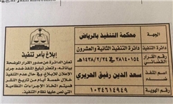 صدور حکم قضایی در عربستان علیه «سعد الحریری»