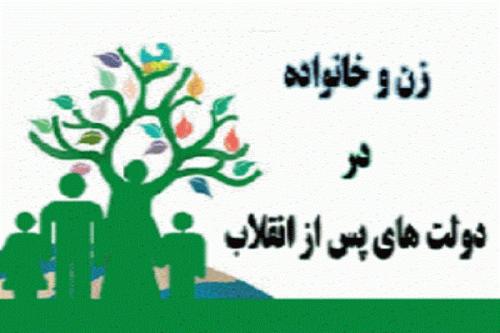 دولت روحانی مجری خواسته های فمینیستی نهادهای بین المللی/ پشت پرده واژه «عدالت جنسیتی» در سند توسعه ششم