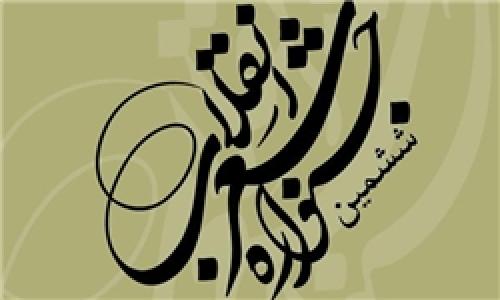از بوسه شاعر سوریه‌ای بر پرچم ایران تا شاعر لبنانی که با بوی پیراهن یوسف آمد