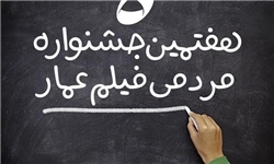 آغاز روز نخست عمار با ۶۰ فیلم و کلیپ/ نمایش حماسه‌آفرینی تکاوران برای عماریون