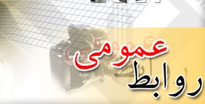 معرفی حسین ذکریایی به عنوان مسئول روابط عمومی نهاد ریاست جمهوری