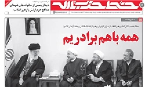 مطالبه همیشگی امام(ره) و رهبری از سران قوا برای پرهیز از اختلاف‌افکنی