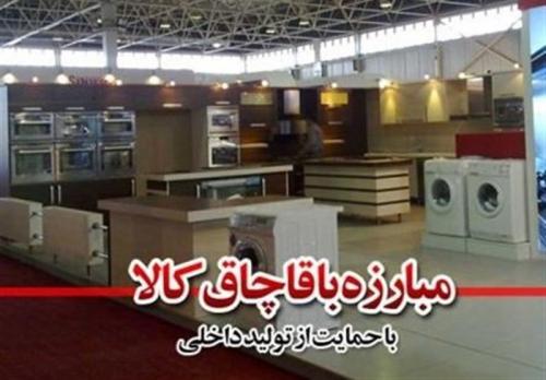 لوازم خانگی قاچاق از ویترین به زیرزمین‌ رفت