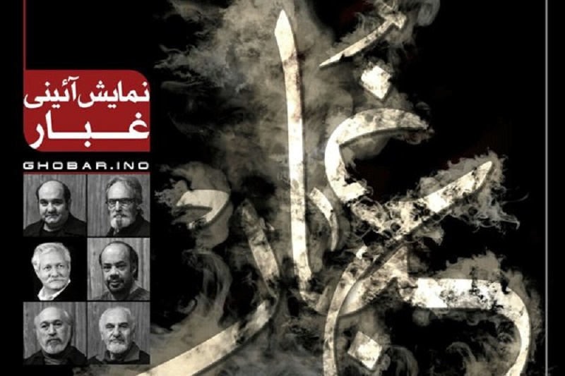 ۴ بازیگر سرشناس از سینما وتئاتر به جمع غبار پیوستند