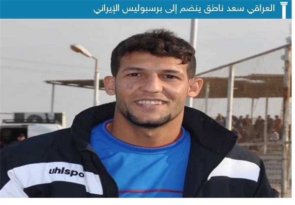 بازتاب توافق مدافع ملی‌پوش عراق با پرسپولیس+عکس