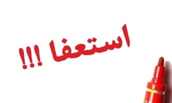 آغاز استعفای مدیران البرز برای حضور در انتخابات شوراها/ آقایان لطفا کارها زمین نماند
