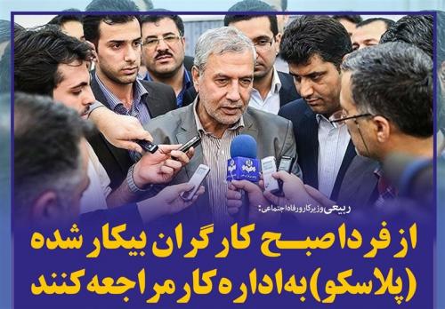 تسهیلات ویژه برای کارگران و کسبه پلاسکو