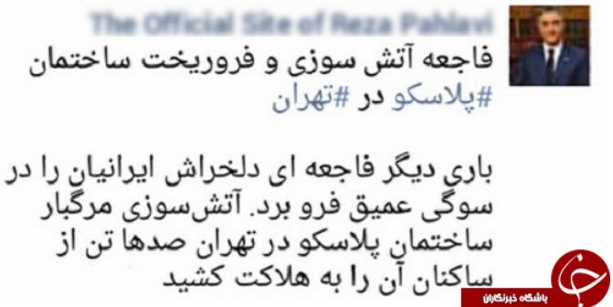 اهانت ربع پهلوی به شهدای حادثه پلاسکو