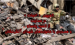 پیوستن بیش از 65 تشکل دانشجویی انقلابی از سراسر کشور به کمپین « #نجات »/ دعوت از اساتید و دانشجویان برای پیوستن به کمپین
