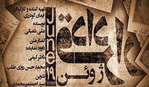 درباره مستندی پرحاشیه که کپی پیست برجام است/دو مذاکره و یک نتیجه تکراری از بدعهدی آمریکا/چرا تجربه تلخ «قرارداد 19 ژوئن» تبدیل به عبرتی تاریخی نشد؟/«بهزاد نبوی گفت اگر فیلم پخش شود شکایت می‌کند»