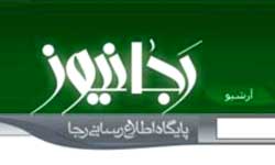 حمله شدید سایبری به سایت «رجانیوز»