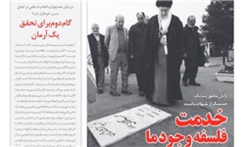 خدمت؛ فلسفه وجود ما