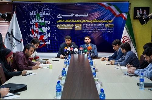 برگزاری نمایشگاه رسانه‌های دیجیتال انقلاب اسلامی از ۲۴ بهمن 