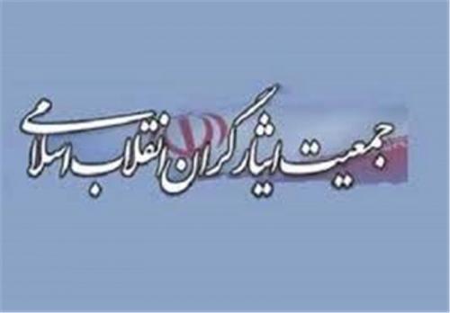 حمایت «جمعیت ایثارگران» از «جبهه مردمی نیروهای انقلاب»