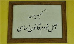 پای «اکبر جوجه» هم به کمیسیون اصل ۹۰ باز شد