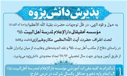 آغاز ثبتنام دانشپژوه برای نقد وهابیت