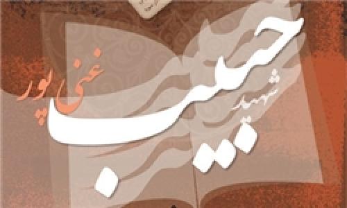 «لم یزرع» جایزه کتاب سال شهید غنی‌پور را هم برد