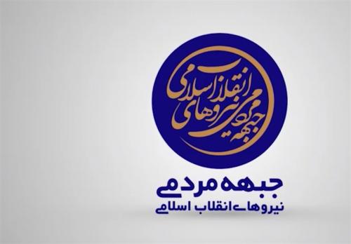 اسامی غیر رسمی ۱۴ کاندیدای برتر ریاست‌جمهوری جبهه مردمی نیروهای انقلاب