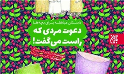 داستان مباهله برای بچه‌ها خواندنی شد