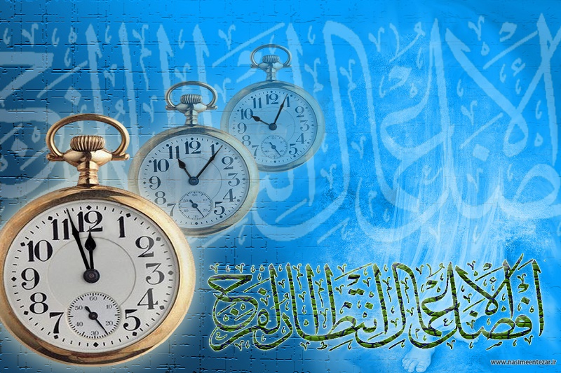  نوروز، روز انتظار فرج