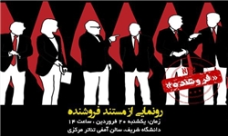 تعلیق اکران مستند «فروشنده» در دانشگاه شریف با فشار نهادهای خاص