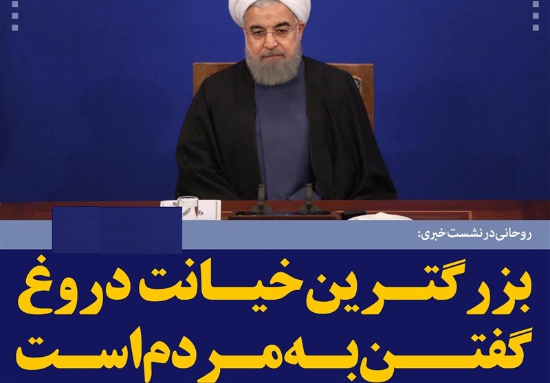 تناقض‌گویی روحانی / من وعده ۱۰۰ روزه نداده بودم 