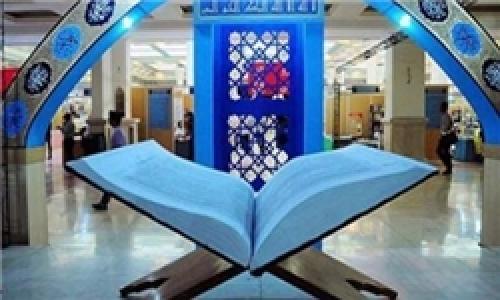 مصلی میزبان قطعی نمایشگاه بین‌المللی قرآن کریم شد