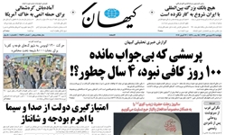 پرسشی که بی‌جواب مانده/ 100 روز کافی نبود، 4 سال چطور؟!