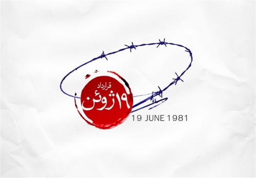 مستند «قرارداد ۱۹ ژوئن» فردا رونمایی می‌شود