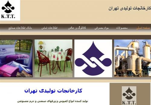 کارخانجات تولیدی تهران هم تعطیل شد/۳۰۰ کارگر خانه‌نشین شدند