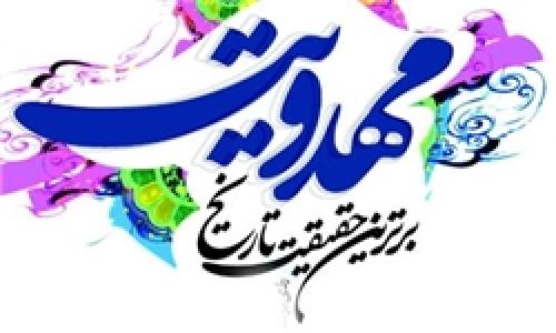 عناوین دهه مهدویت با محوریت «جامعه و حکومت زمینه‌ساز ظهور» اعلام شد