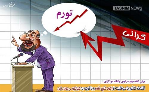رئیس سازمان صنعت تهران:گرانی الان ۳درصد است/گزارش وزارت صنعت از گرانی‌های ۴۰ و ۵۰درصد
