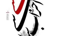 حزب وفاق ملی دست از حمایت روحانی کشید/کشور دچار بیماری اقتصادی شده است/انتقاد از نگاه به بیرون رئیس دولت یازدهم