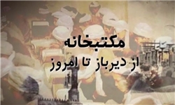 ساخت مستند «مکتب‌خانه‌ از دیر‌باز تا امروز» به پایان رسید/ پخش امشب از شبکه قرآن