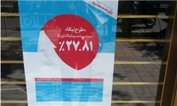 ناکامی 4 ساله دولت یازدهم در مهار سود بانکی/ مرگ سرمایه‌گذاری با اختلاف 14 درصدی نرخ سود و تورم