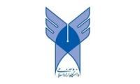 اسامی پذیرفته شدگان دوره‌های بدون آزمون کارشناسی دانشگاه آزاد