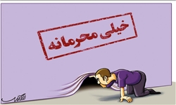 شعار دسترسی آزاد به اطلاعات و مهر محرمانه بر پرونده سهام/ سرنوشت نامعلوم اصل و سود سهام ۱۰۰۰ میلیاردی در وزارت بهداشت