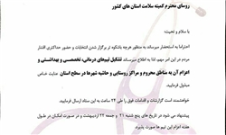 پشت پرده حضور تبلیغاتی مسئولان بهداشت و درمان در مناطق محروم/ دستور ستاد روحانی برای جذب آراء حاشیه‌نشین‌ها +سند