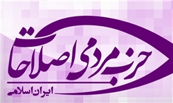 لیست حزب مردمی اصلاحات برای شورای شهر تهران منتشر شد