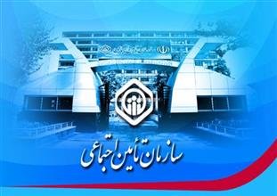  پاسخ تامین اجتماعی به اظهارات یکی از نامزدهای انتخابات ریاست جمهوری