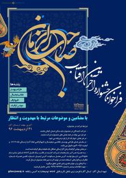 فراخوان جشنواره آخرین آفتاب در استان گیلان آغاز شد 