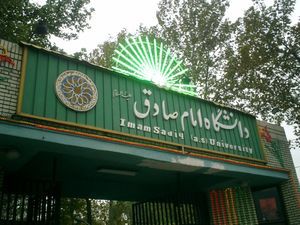  حمایت اساتید دانشگاه امام صادق (ع) از قالیباف 